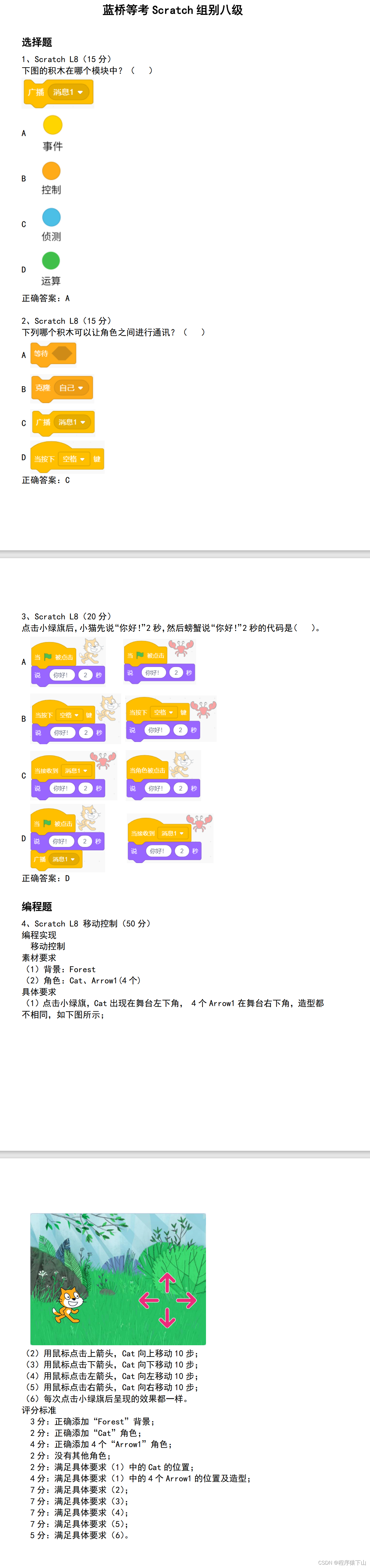 蓝桥等考Scratch组别八级第01套(含题库答题软件账号)-CSDN博客