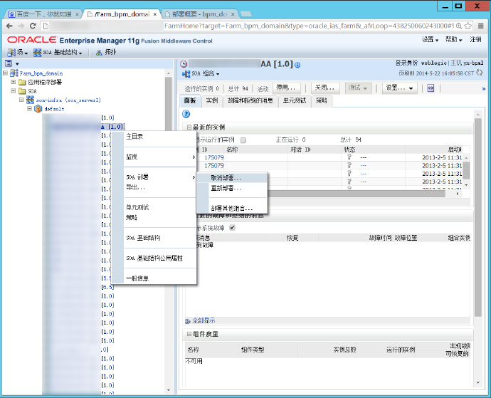 图解Oracle <wbr>SOA/BPM <wbr>部署批量卸载方法