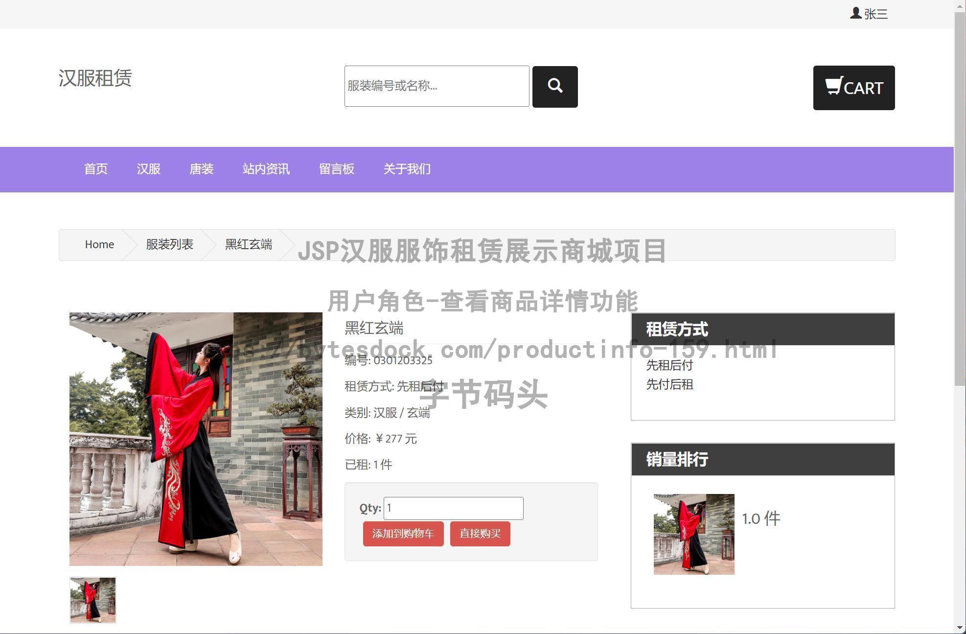 用户角色-查看商品详情