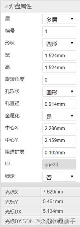 电子元器件基础10—基于立创的PCB设计插图4 电子元器件基础10---基于立创的PCB设计