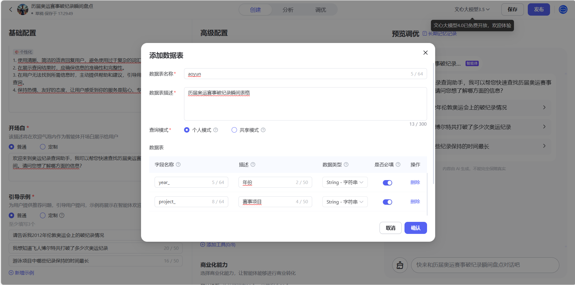文心奥运智能体挑战赛-历届奥运赛事破纪录瞬间盘点_bc_10