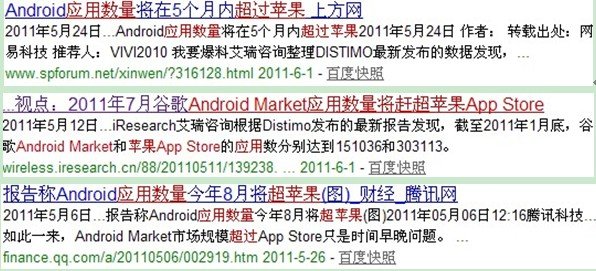 2011年手机应用商店混战局面开始
