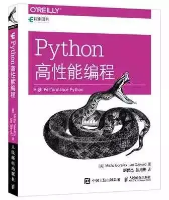 Python高性能编程