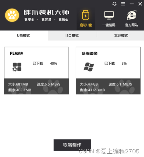 u盘启动盘制作步骤 胖爪装机大师制作U盘启动盘