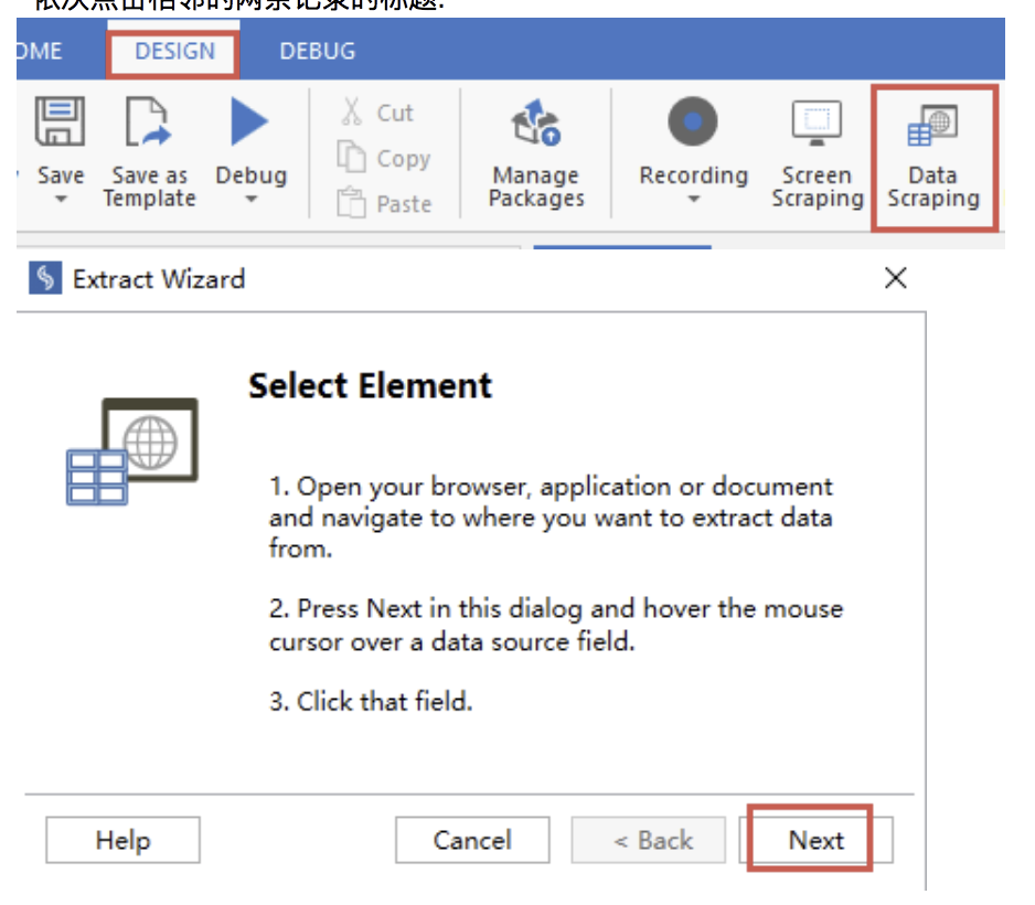 5.4 UiPath数据抓取Data Scraping的介绍和使用