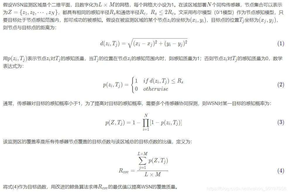【布局优化】基于鲸鱼算法实现3D无线传感器网(WSN)覆盖优化 Matlab源码_Matlab