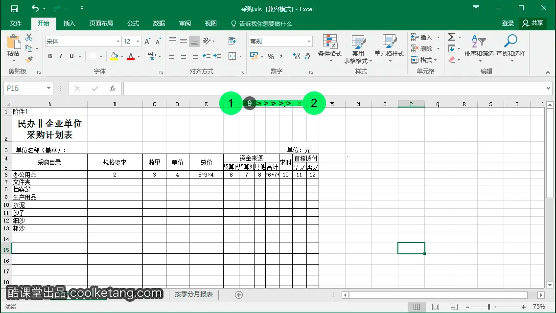 Excel互动教程-酷课堂