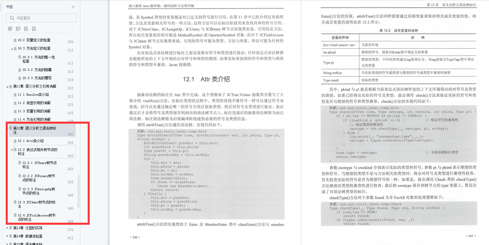阿里/京东/美团等10多位大咖力荐Java编译器:源码剖析与实例手册