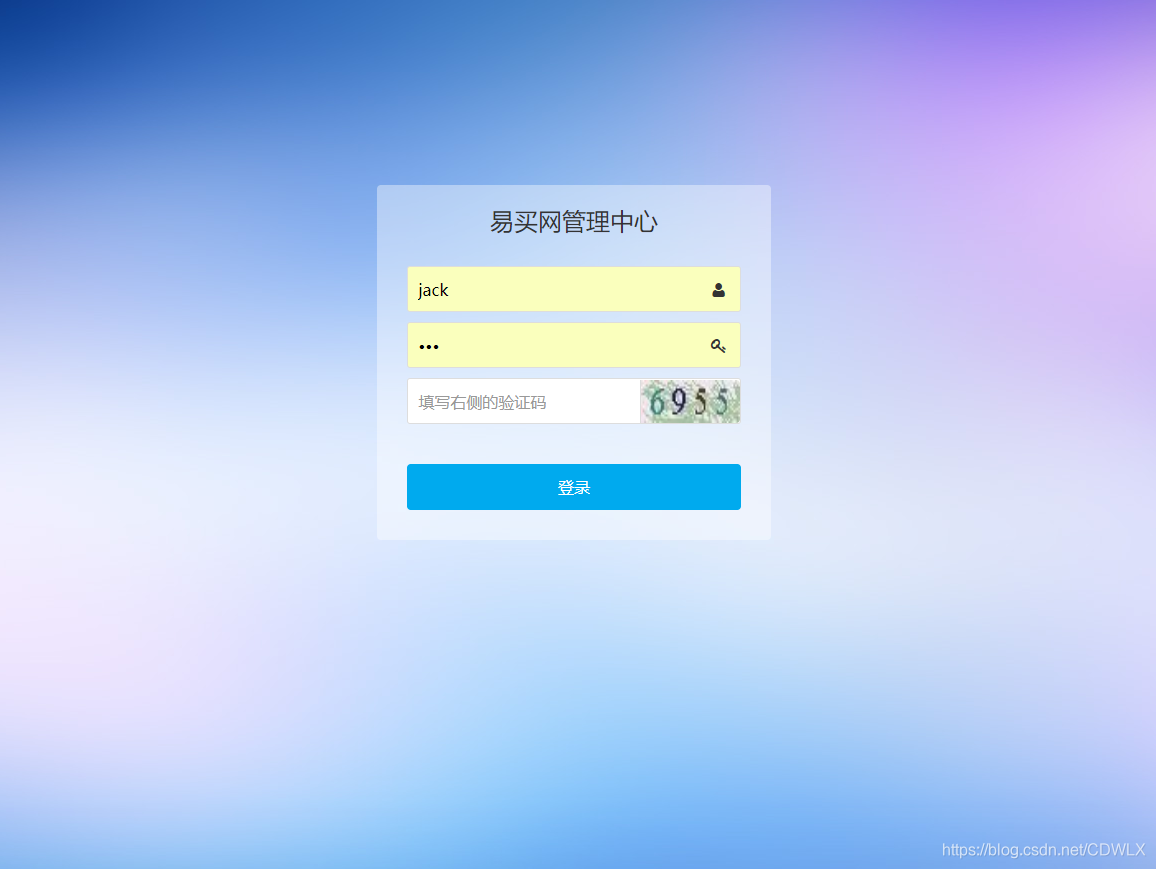 易买网后台登录页面