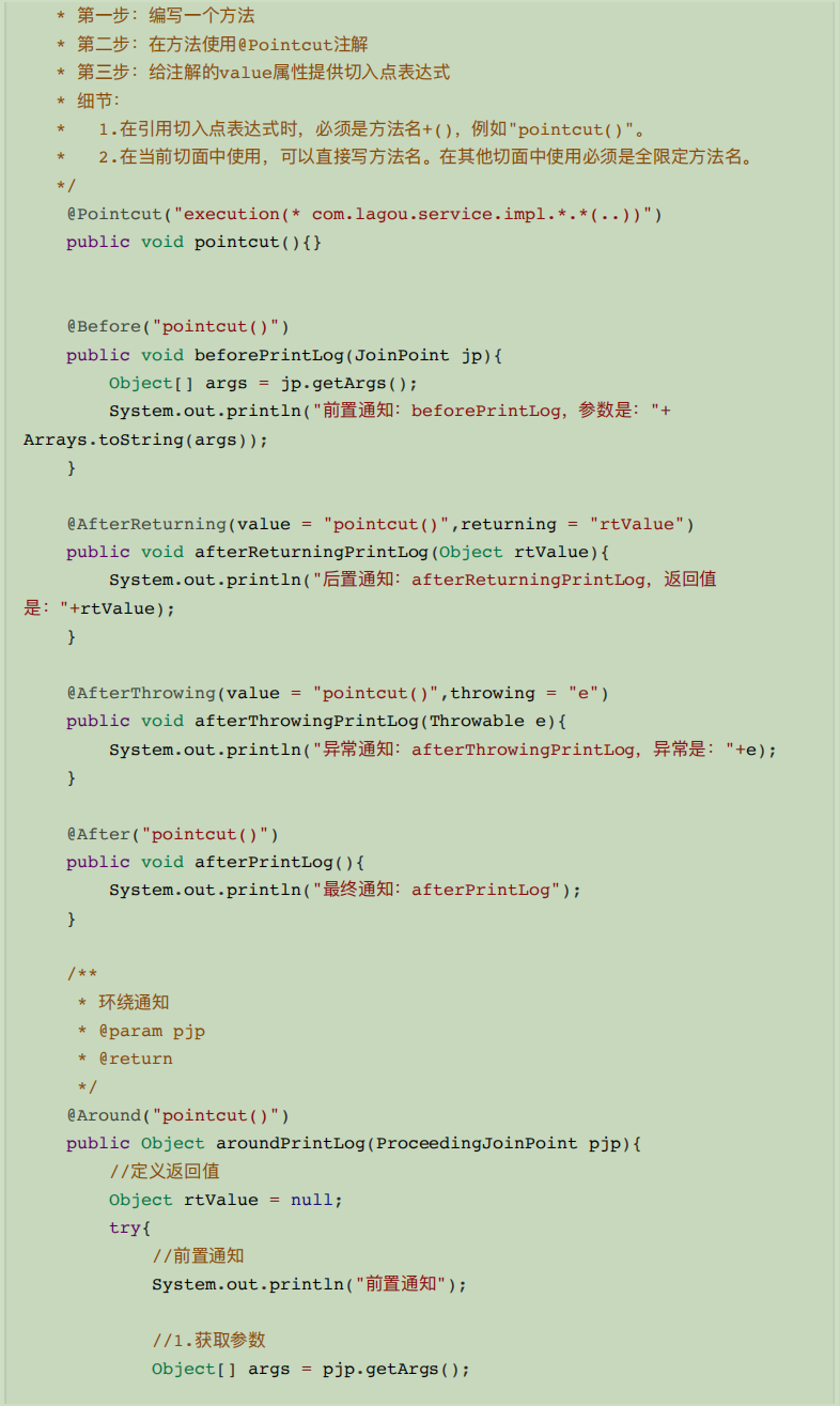 Spring源码高级笔记之——Spring AOP应用