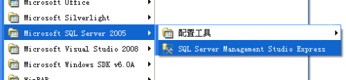 轻松搞定sql server 2005 express
