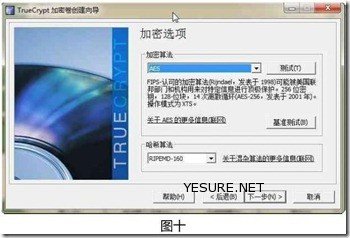 TrueCrypt中文教程