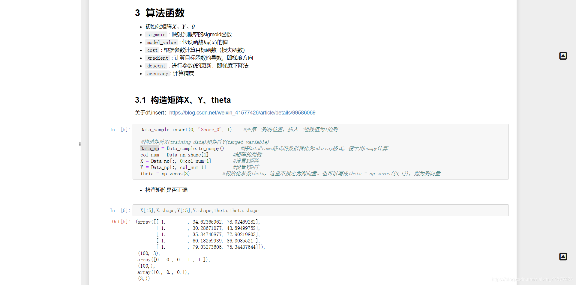 构造矩阵X、Y、theta
