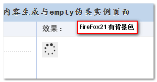 内容生成与:empty伪类关系测试结果 张鑫旭-鑫空间-鑫生活