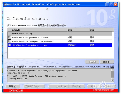 Oracle 10g安装教程，超级详细图解教程