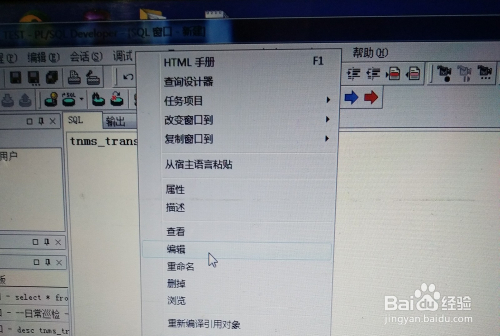 PL/SQL Developer如何查看表结构