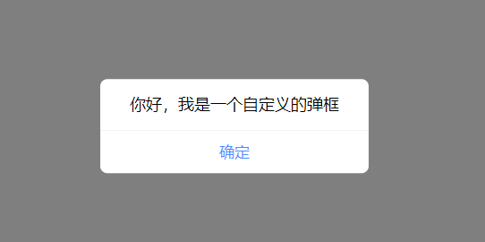 新发的日常小实验——javascript自定义alert窗口样式_html 自定义alert弹出框-CSDN博客