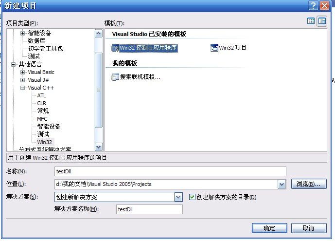 【原】VC2005创建和加载.DLL文件的方法