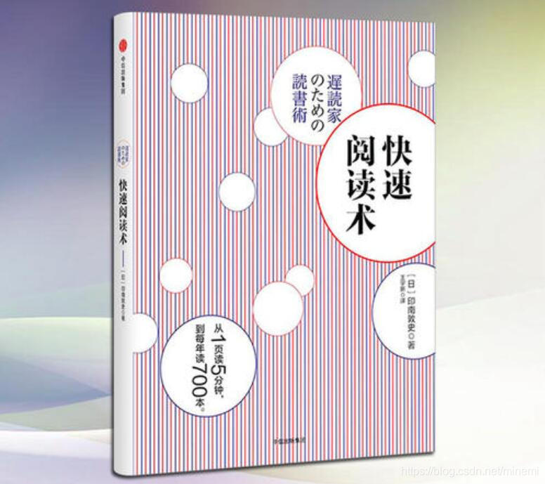 《快速阅读术》优秀读后感范文4000字