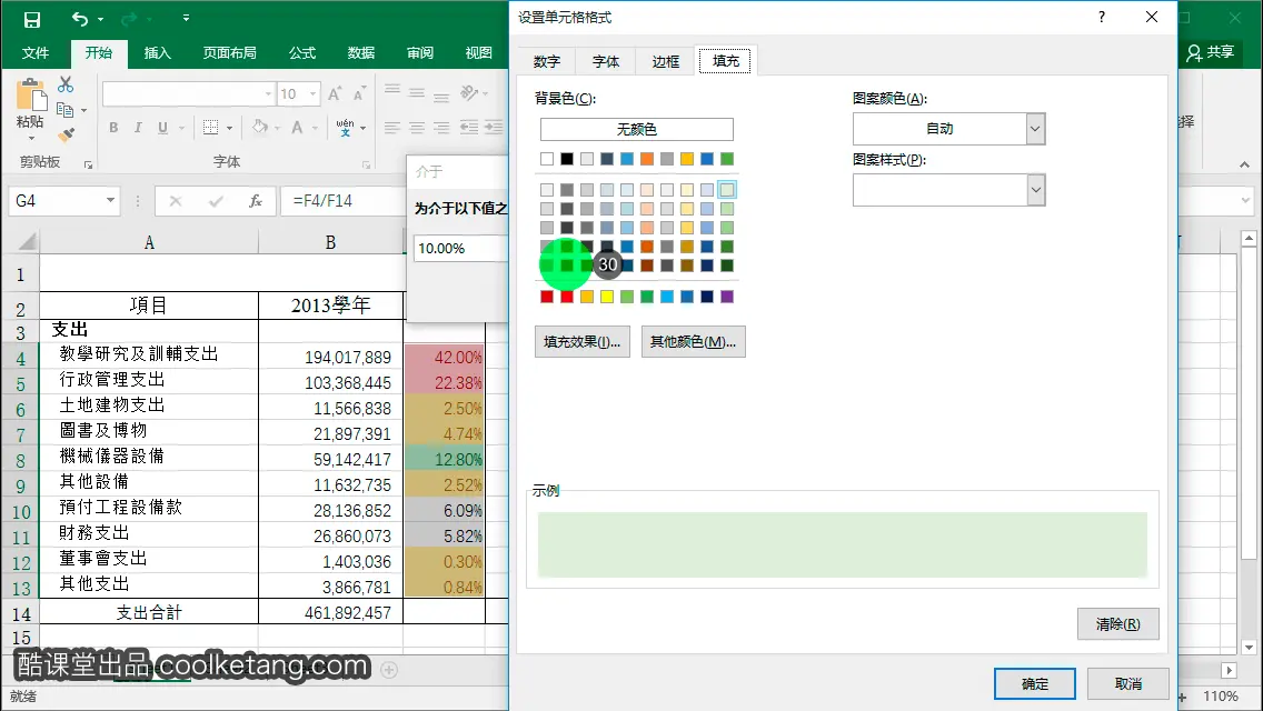 Excel互动教程-酷课堂