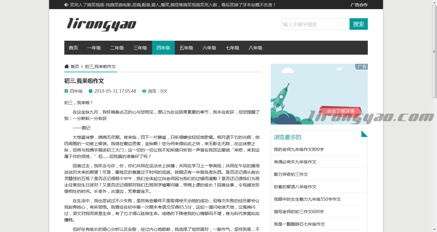 MIPCMS-006仿某作文网模板插图(2)