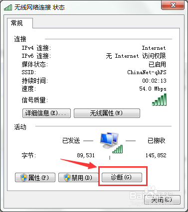 WIN7如何修复电脑网络问题