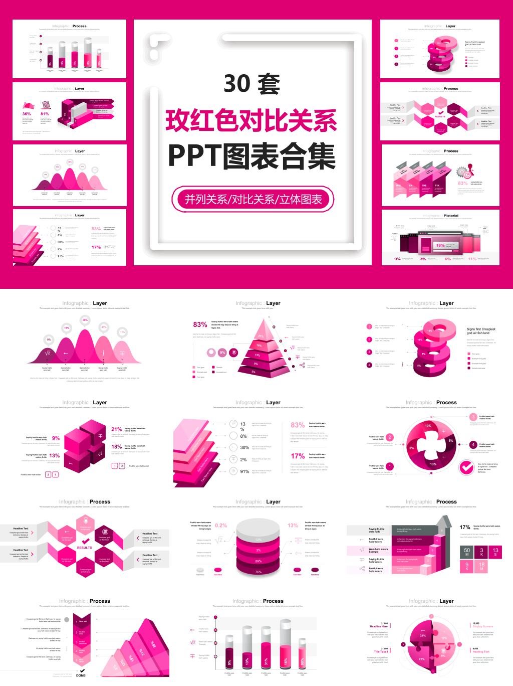 玫红色对比关系立体商务PPT图表合集