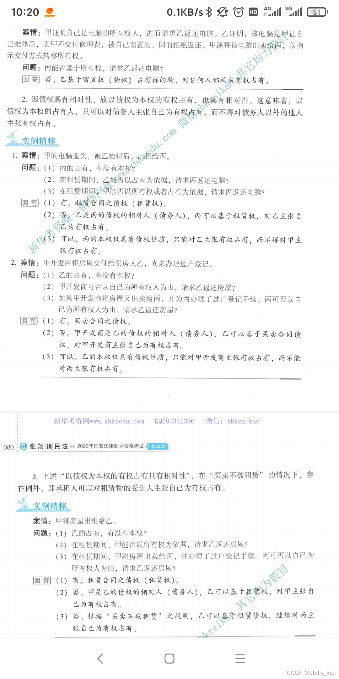 watermark,type_d3F5LXplbmhlaQ,shadow_50,text_Q1NETiBAY2hpbGx5X2ljZQ==,size_20,color_FFFFFF,t_70,g_se,x_16