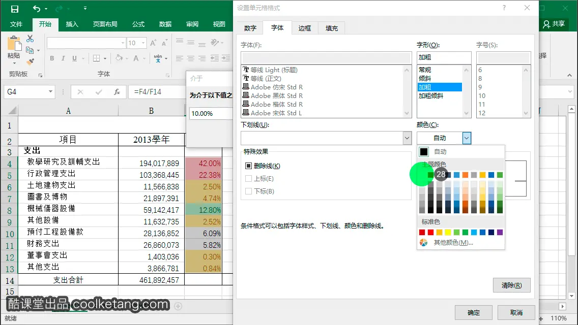 Excel互动教程-酷课堂