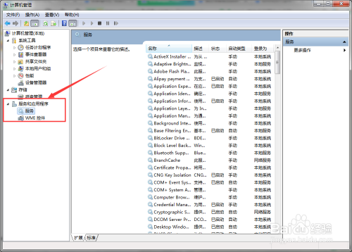 打开计算机服务的五种方法