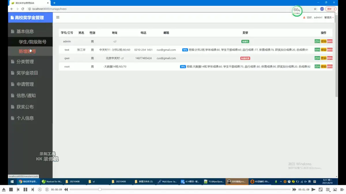 基于Java的奖助学金管理系统