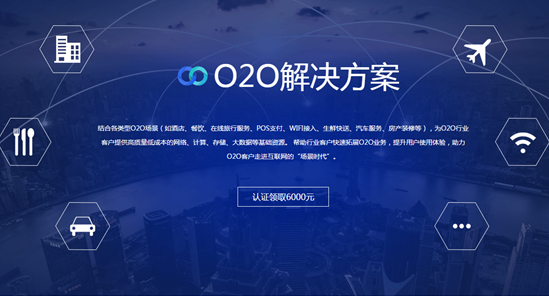 阿里云推O2O解决方案 吃喝玩乐都在云上