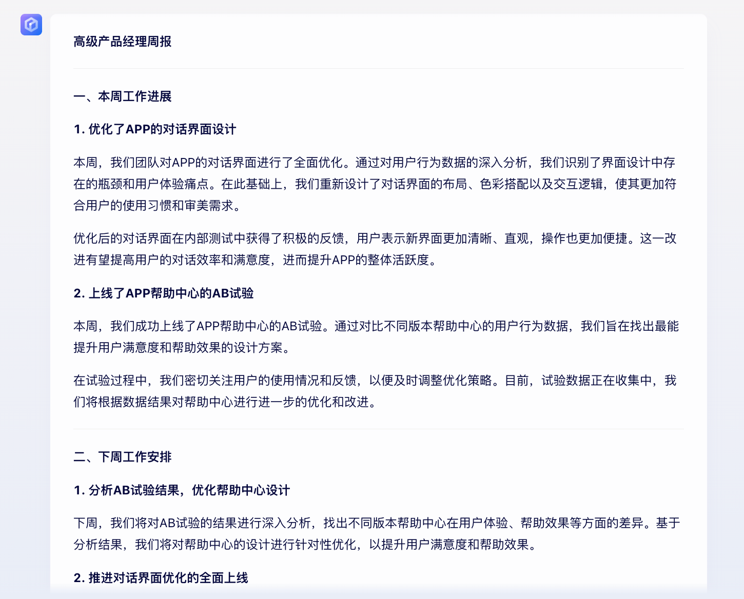 文心一言指令词宝典之职场效率篇_文心一言指令宝典