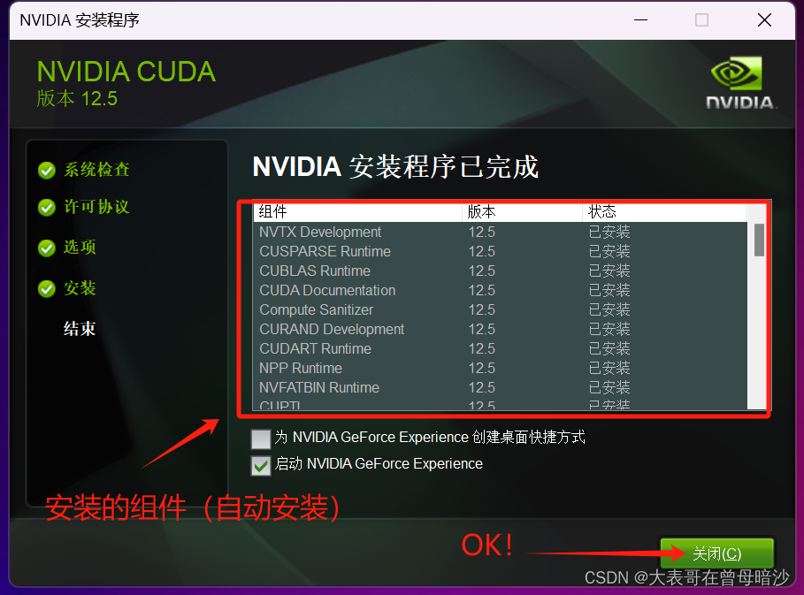 NVIDIA CUDA 安装程序