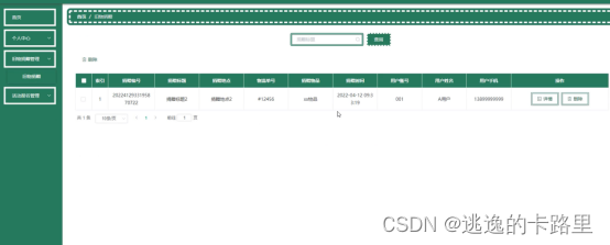 图5-17旧物捐赠管理界面图