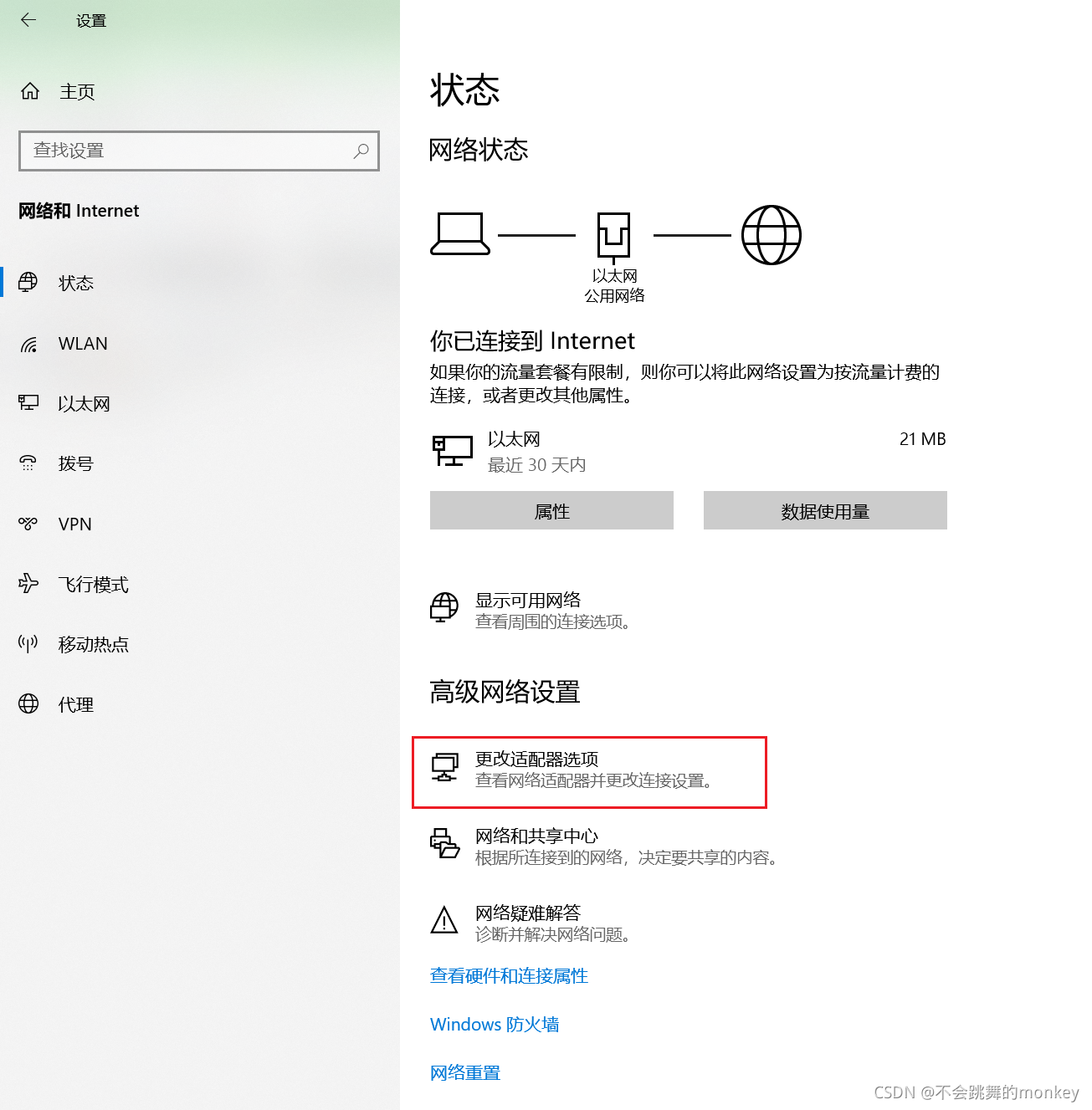 windows网络设置界面