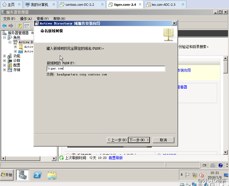 04在Windows Server 2008R2上面建立第二颗树
