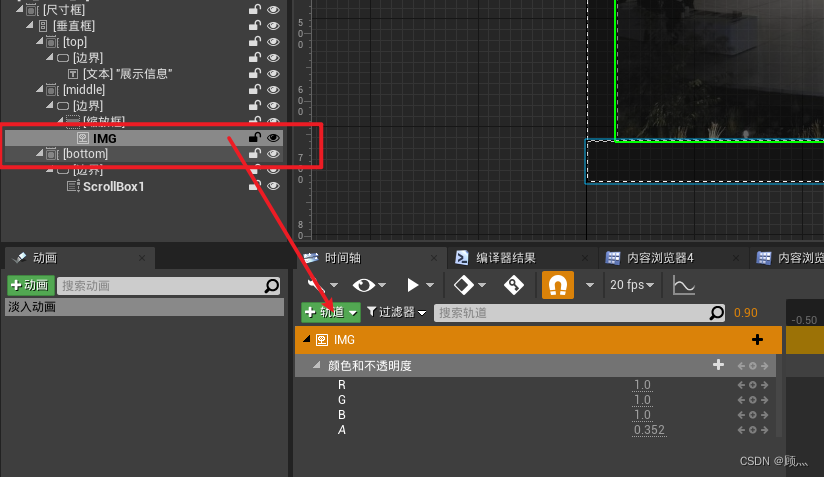 UE4虚幻引擎UI界面动画制作！_虚幻 ui 动画 参数-CSDN博客