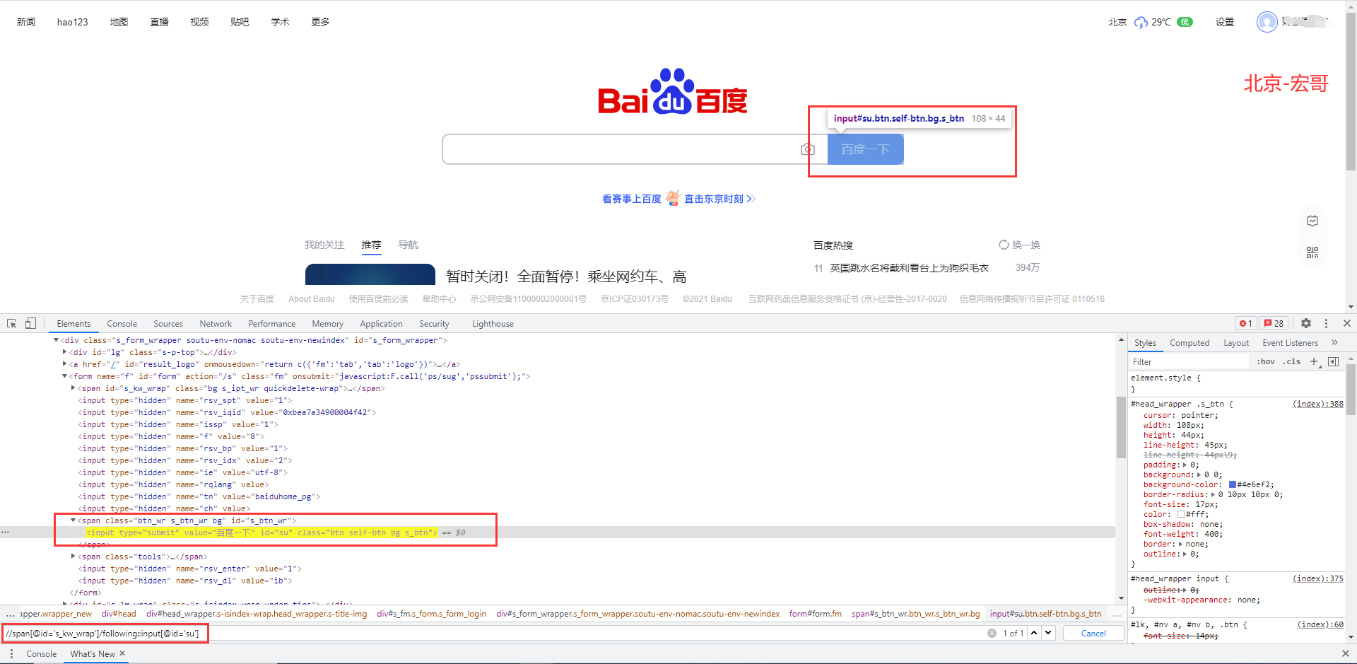 《手把手教你》系列技巧篇（十五）-java+ selenium自动化测试-元素定位大法之By xpath中卷（详细教程）_java ...