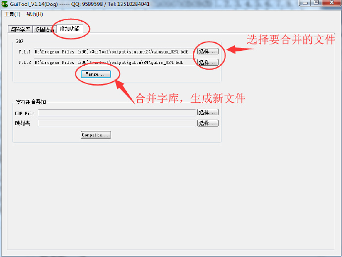 点阵字库合并!!!