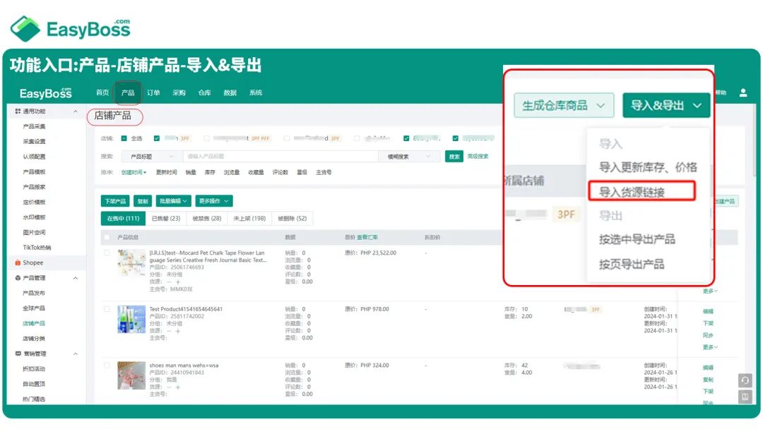 EasyBoss ERP店铺产品页面