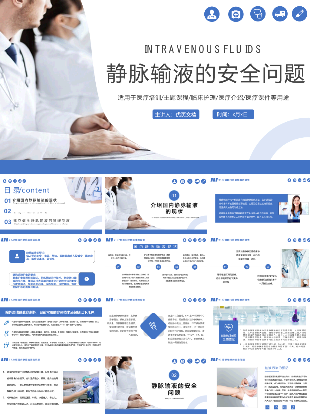 静脉输液的安全管理PPT