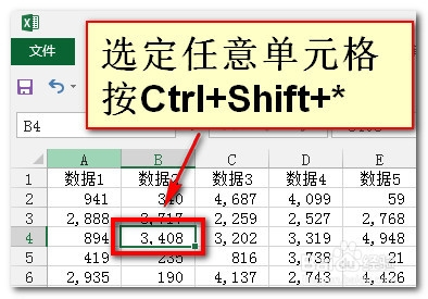 excel快速选定指定单元格区域