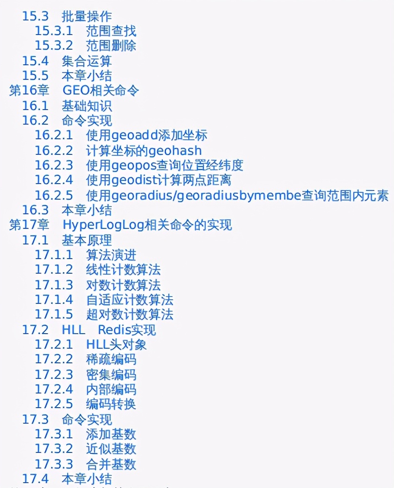 终于有阿里大牛把Redis源码技术精髓收录成册，全网开源了