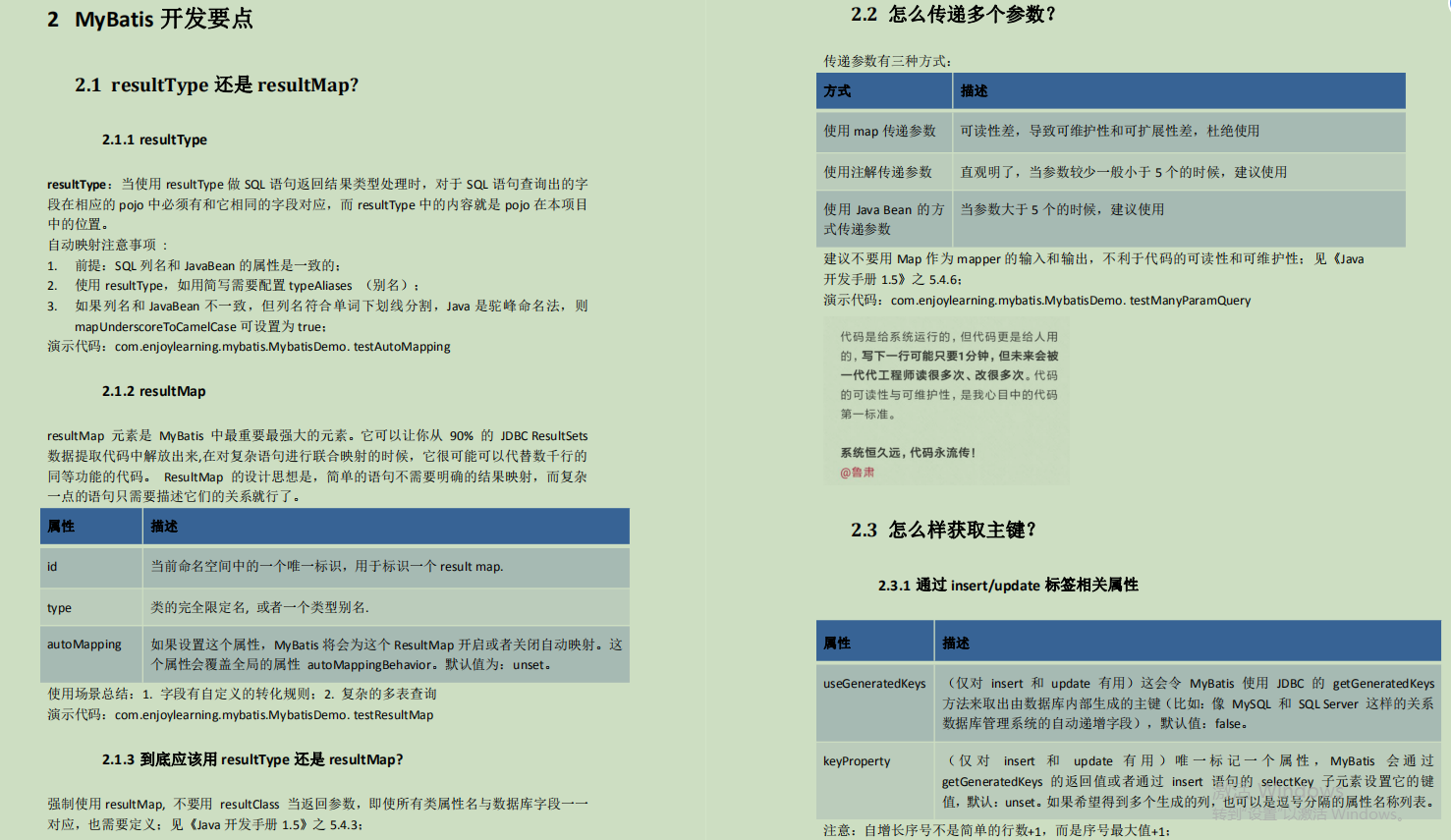 阿里p8私藏MyBatis笔记,从入门到精通,纵享源码细节