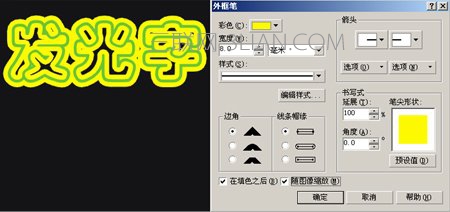 用CorelDRAW程序发光字原来是这么容易制作的呀 b2b软件 