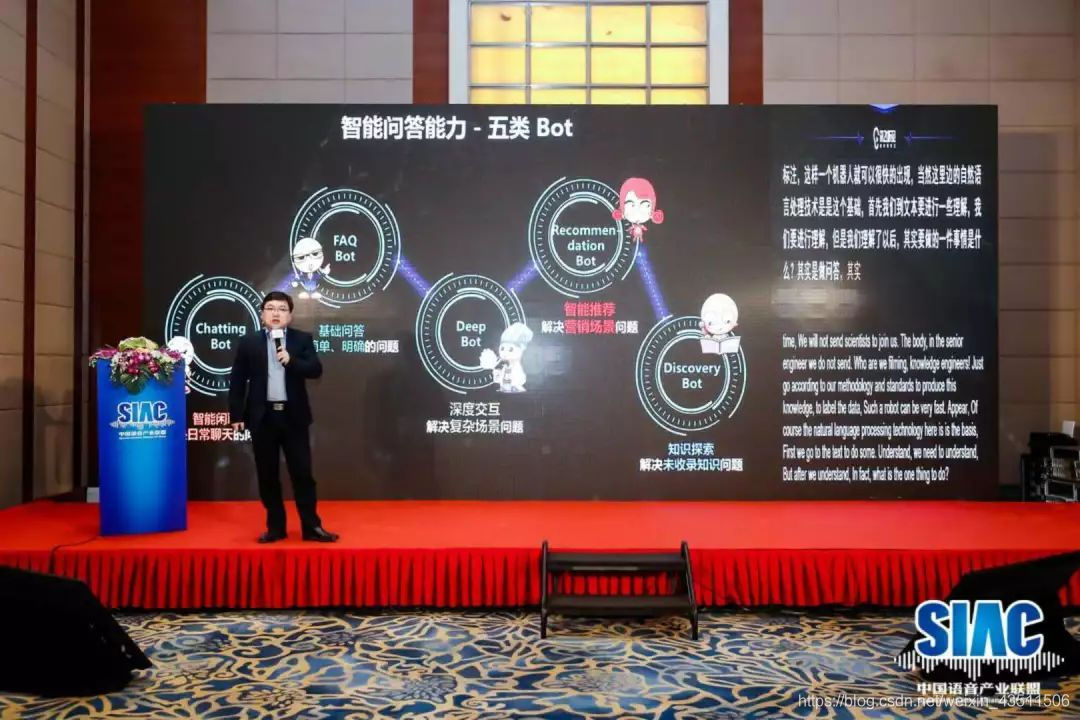 小i机器人创始人、CEO朱频频博士在大会上发言