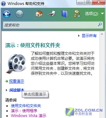 找出Vista暗藏视频教程 快速变成系统高手 
