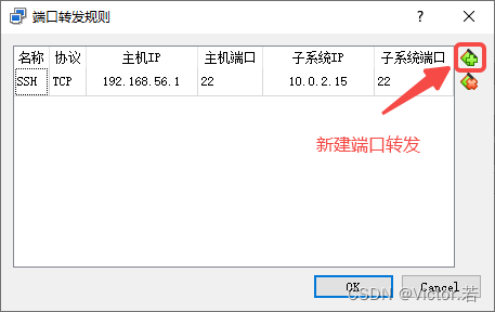 端口转发配置-2