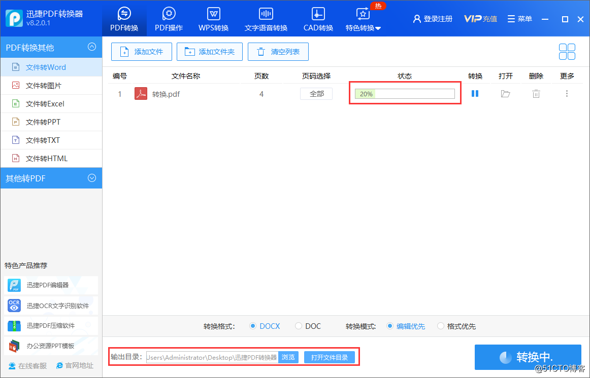 一个方法教你pdf怎么转换成word？